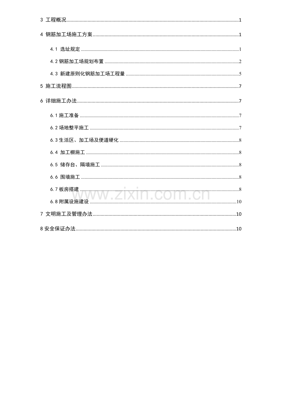 钢筋加工场综合项目施工专项方案统一标准化.doc_第2页