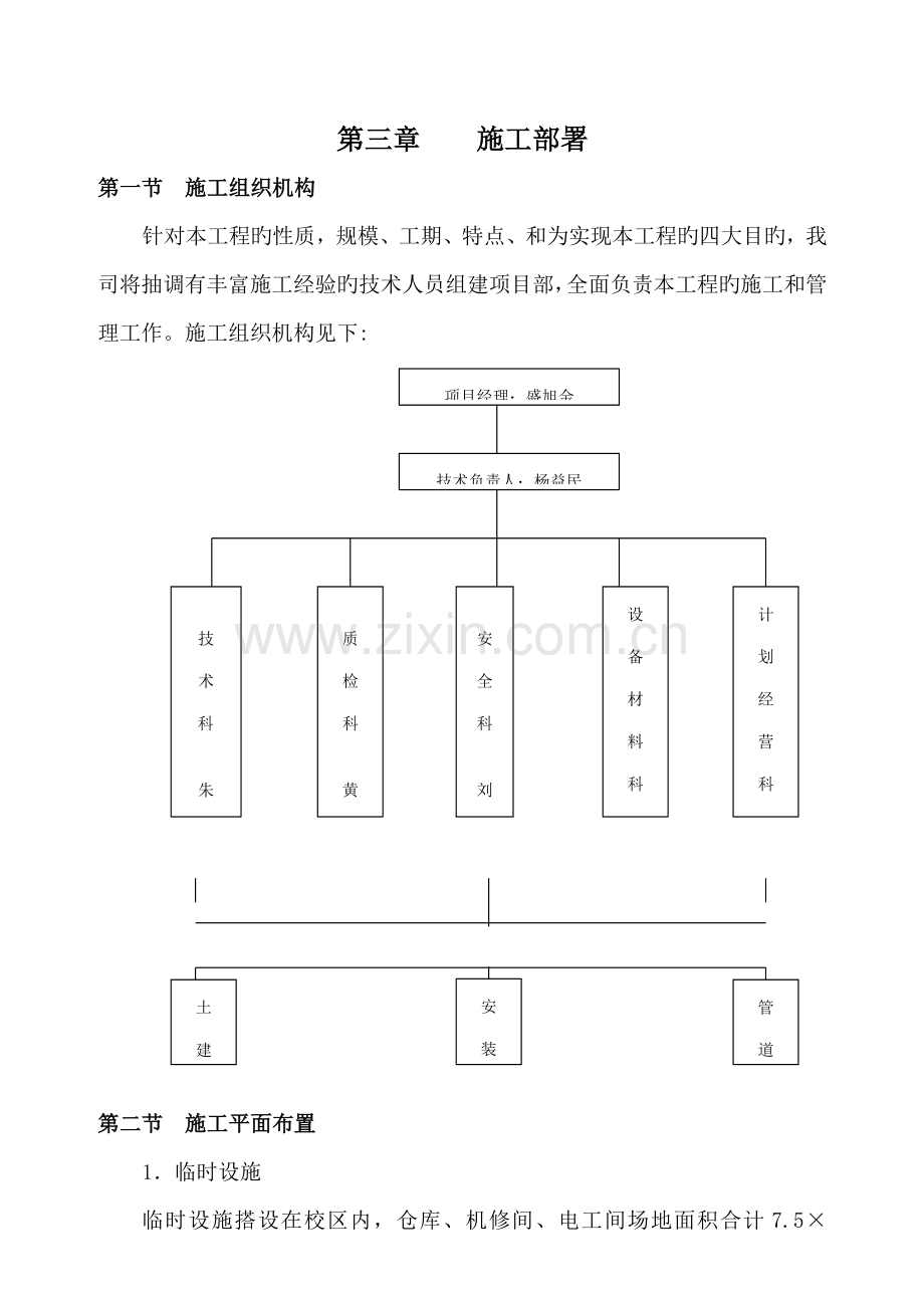 水池改造关键工程综合施工组织设计.docx_第2页