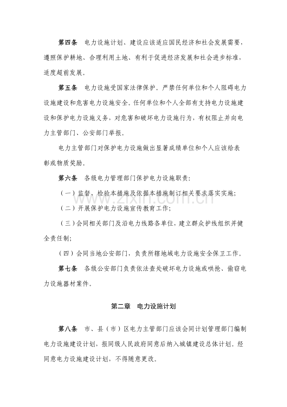 曲靖市电力设施建设与保护制度样本.doc_第2页