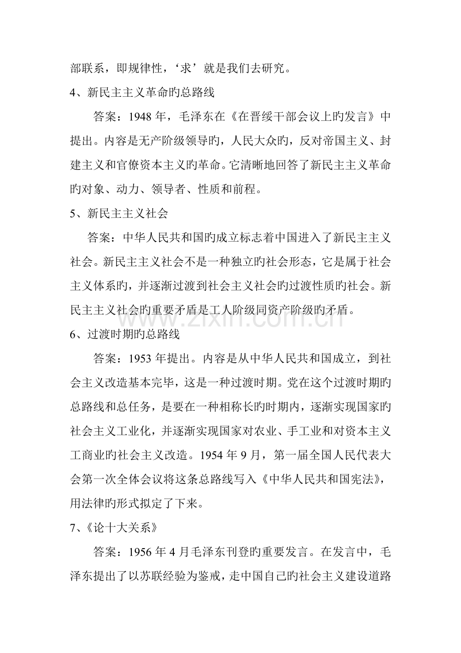 毛泽东思想和中国特色社会主义理论全新体系概论复习题.docx_第2页