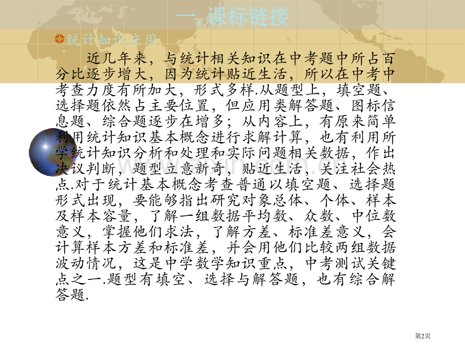 九年及数学中考专题数与代数第二十四讲统计北师大版省公共课一等奖全国赛课获奖课件.pptx_第2页