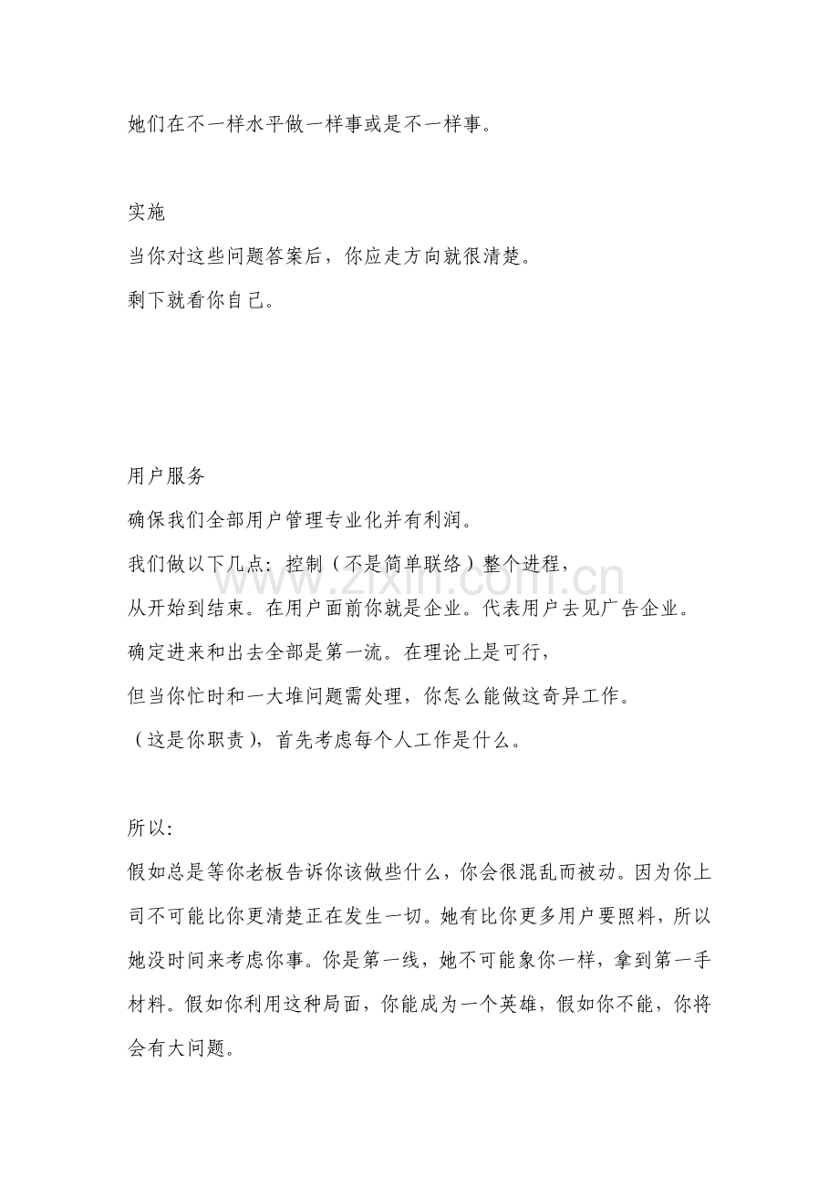 麦肯客户部工作手册模板.doc_第2页
