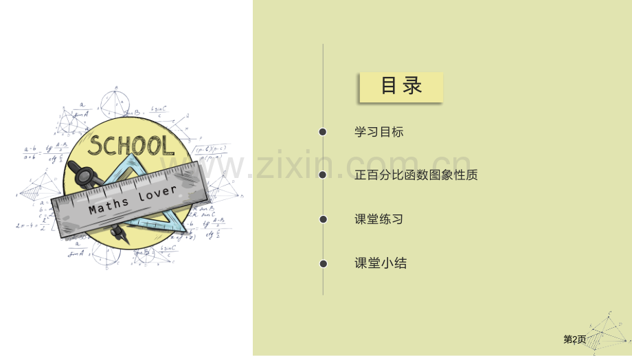 正比例函数一次函数.pptx_第2页