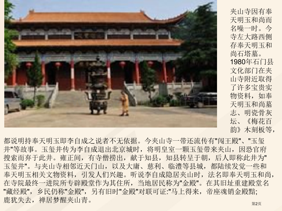 七年级历史下册第17课明朝的灭亡课件市公开课一等奖百校联赛特等奖大赛微课金奖PPT课件.pptx_第2页