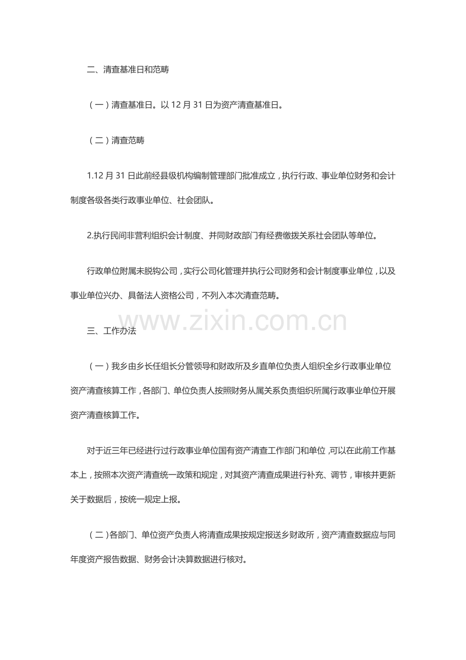 行政事业单位国有资产清查工作实施专项方案.doc_第2页