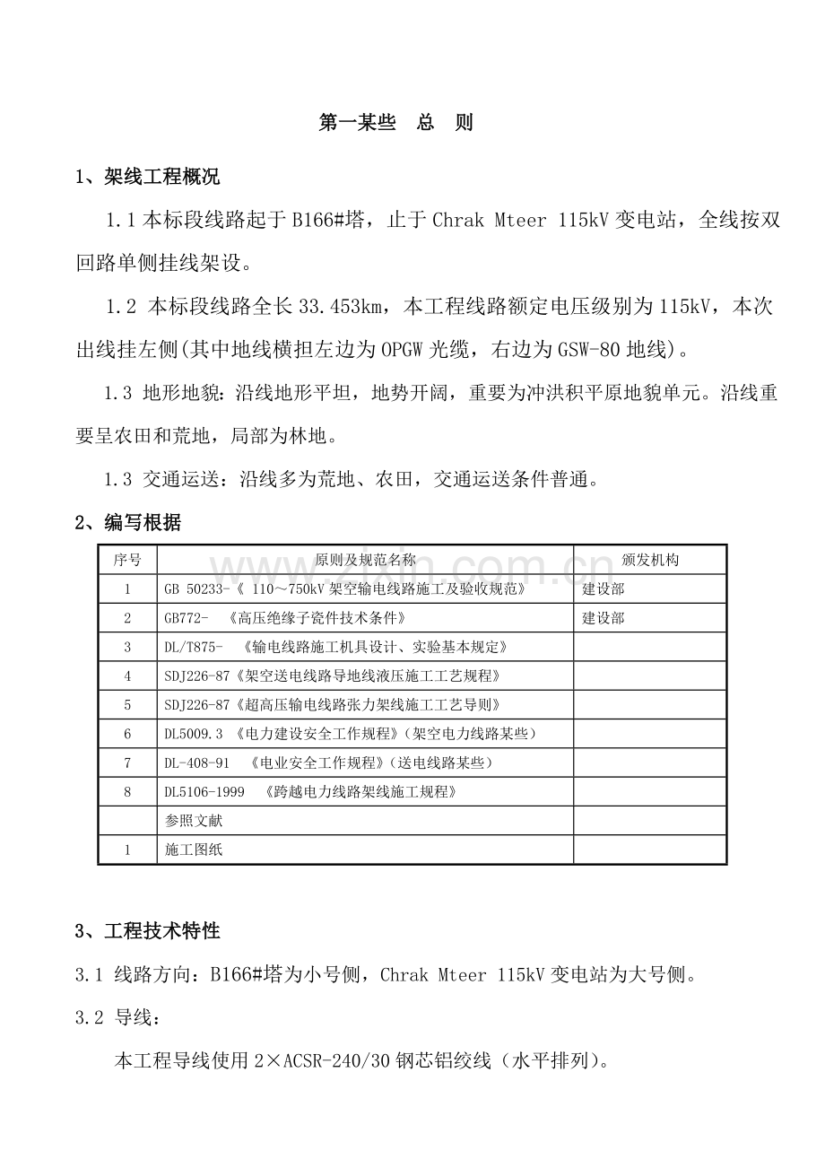 架线作业指导说明书张力.doc_第2页