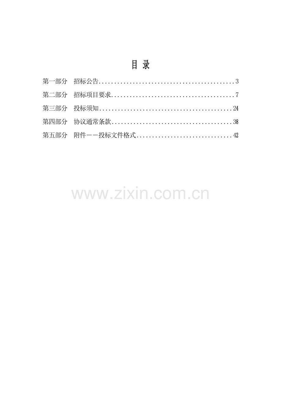 能源煤改电设备-空气源热泵采购项目招标文件模板.doc_第2页