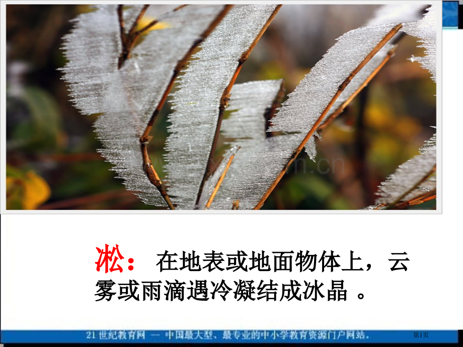 苏教版四年级语文上册雾凇讲义省公共课一等奖全国赛课获奖课件.pptx_第1页