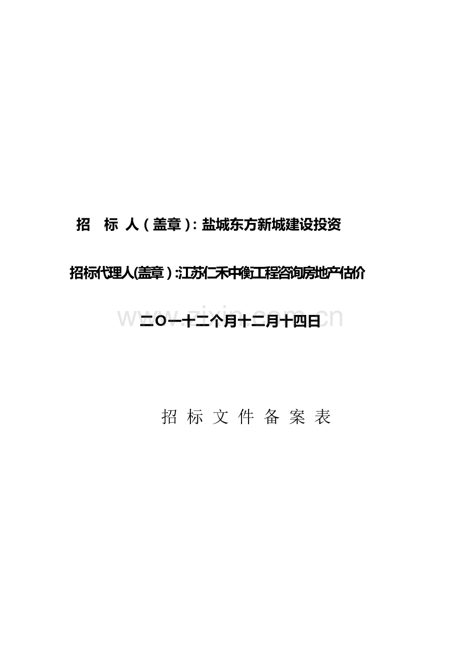 综合楼工程电梯设备采购项目招标文件模板.doc_第2页