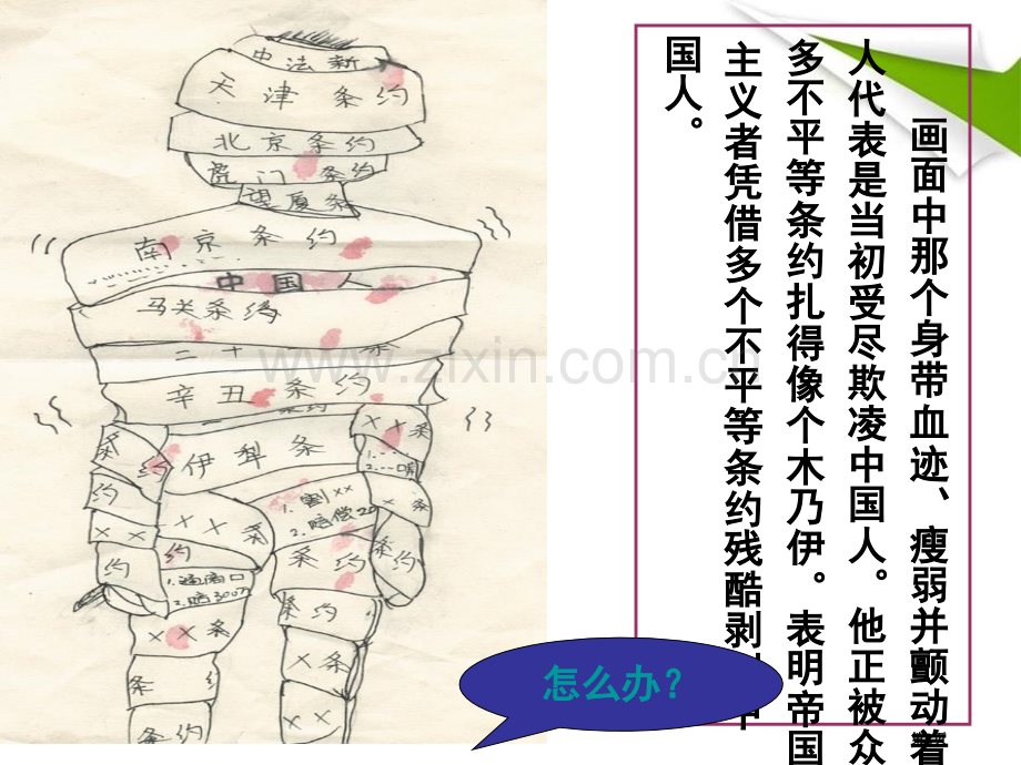 洋务运动与近代民族工业的发展19世纪中后期工业文明大潮中的近代中国课件省公开课一等奖新名师比赛.pptx_第2页
