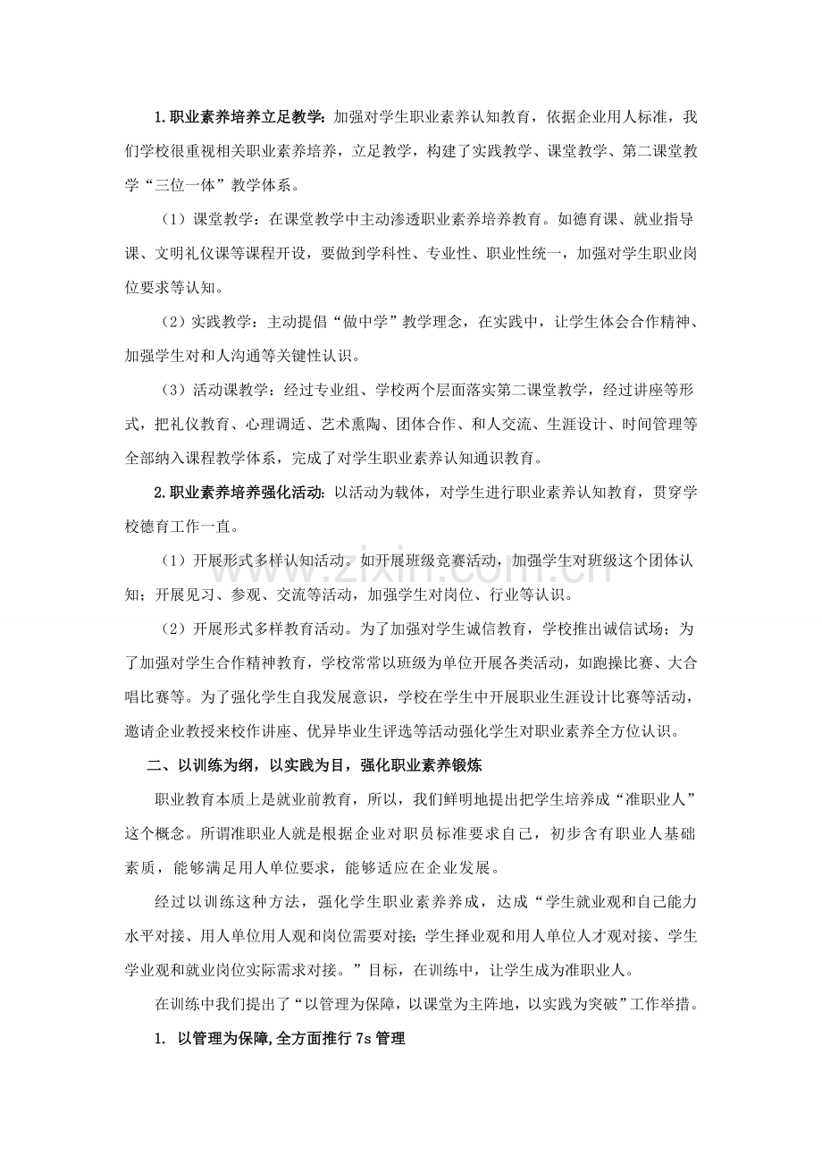 职业素养培养实施专项方案.doc_第2页