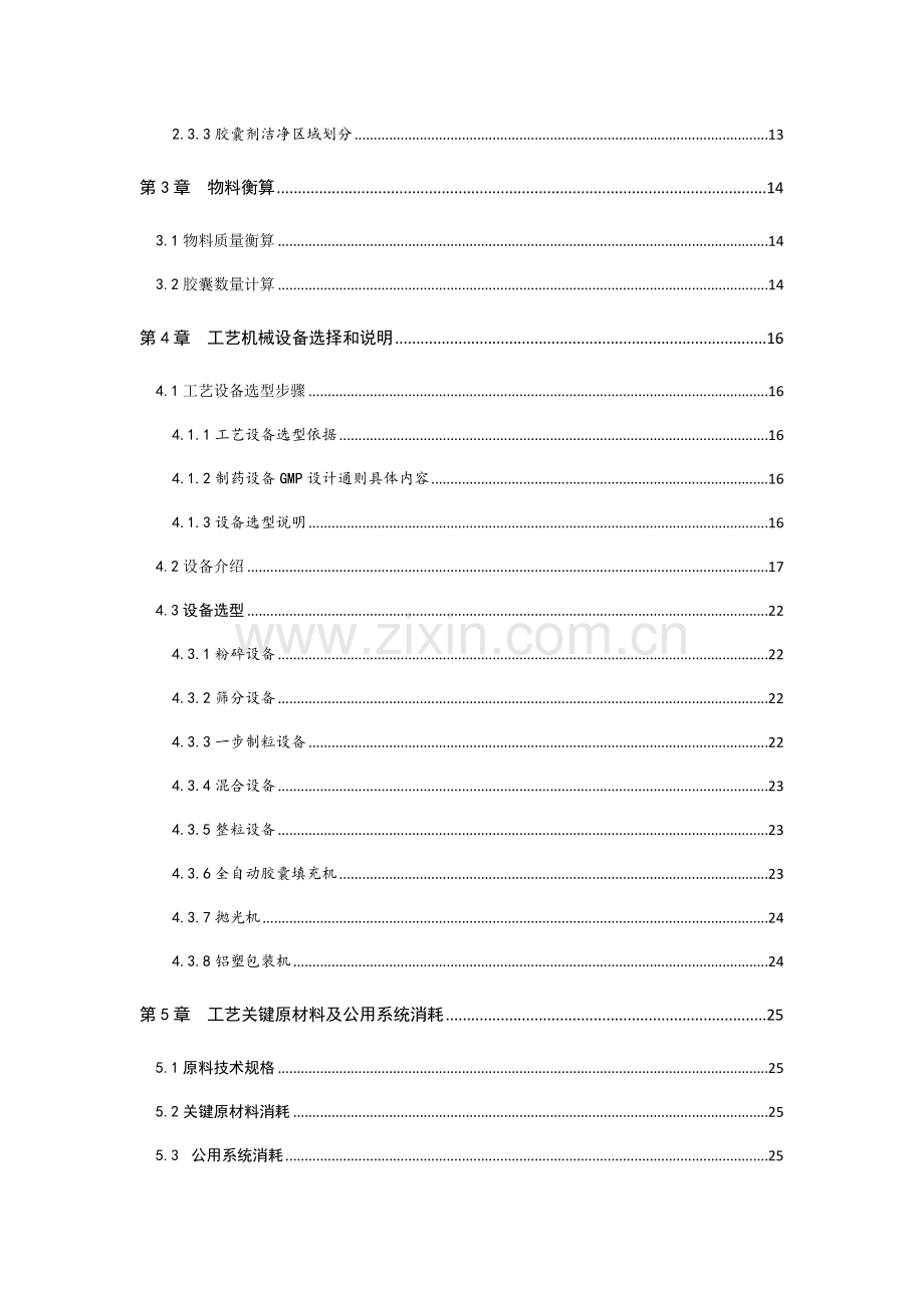 胶囊生产车间基本工艺设计.doc_第2页