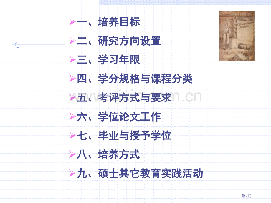 首都体育学院省公共课一等奖全国赛课获奖课件.pptx_第2页