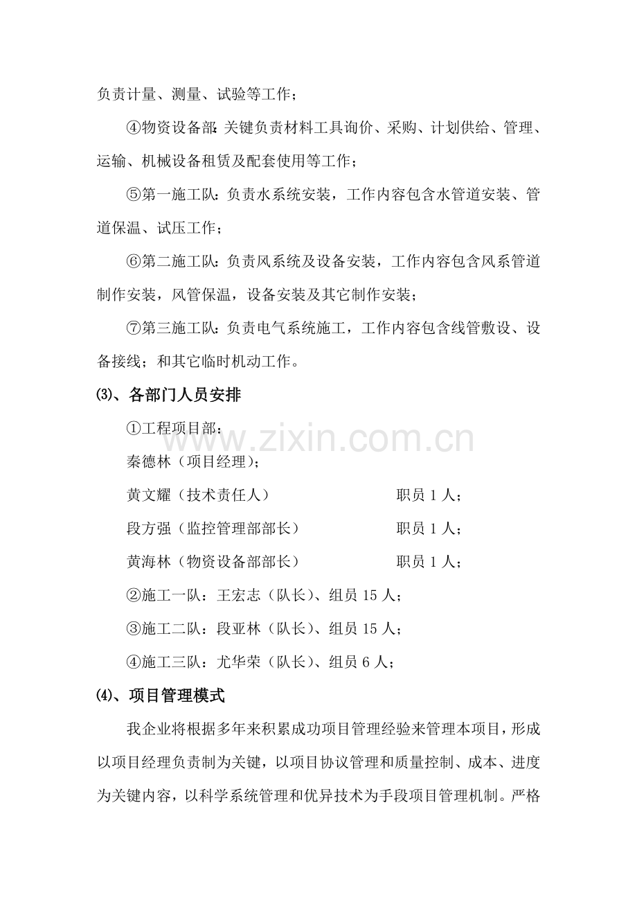 生产基地中央空调施工方案模板.doc_第2页