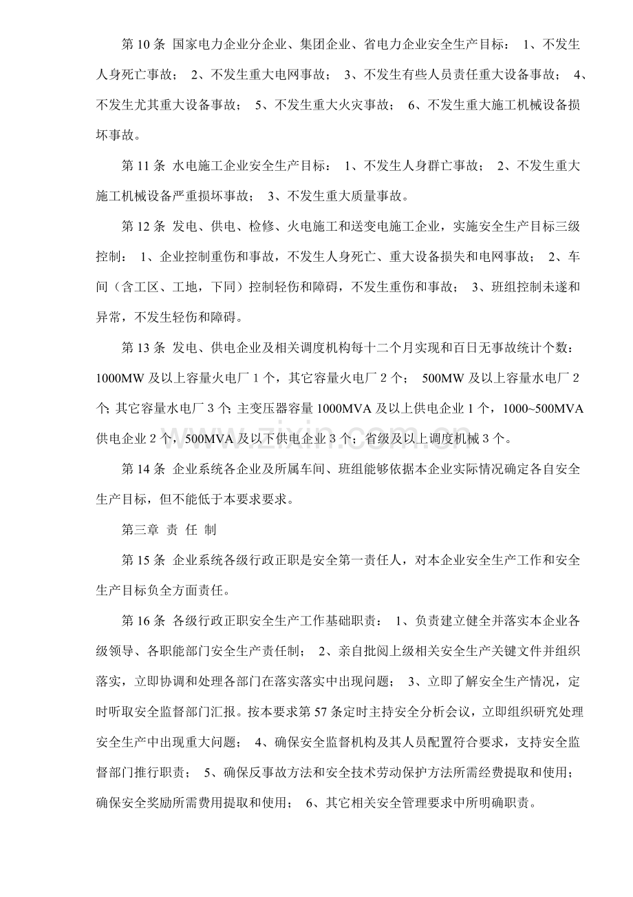 电力安全管理规定样本.doc_第2页