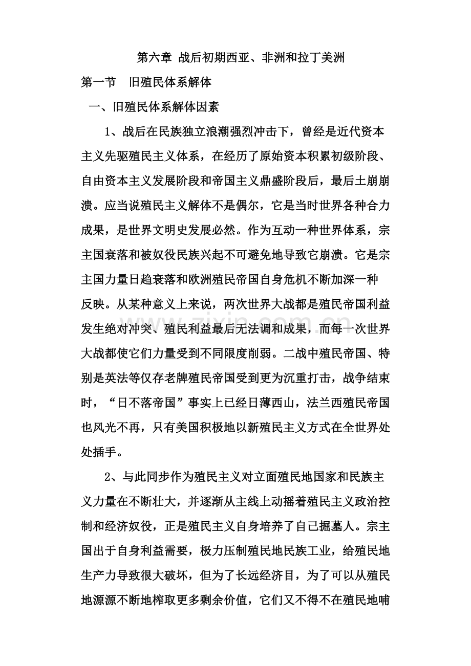 第六章战后殖民标准体系的崩溃.doc_第1页
