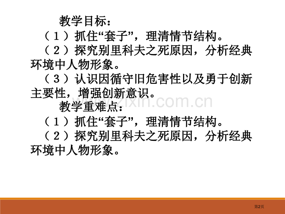 装在套子里的人说课稿省公开课一等奖新名师比赛一等奖课件.pptx_第2页
