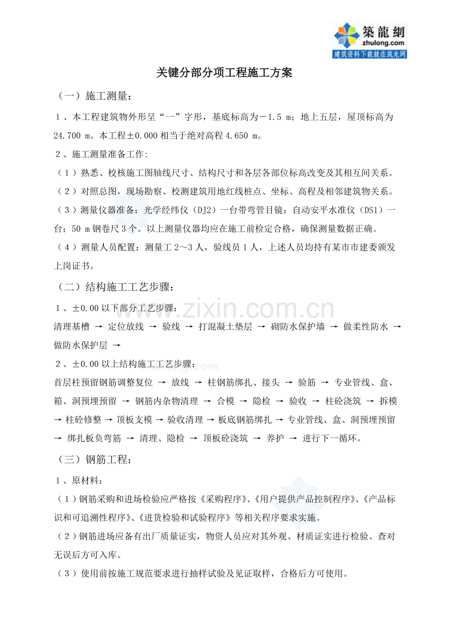 综合项目施工组织设计主要分部分项综合项目工程综合项目施工专项方案.doc_第1页