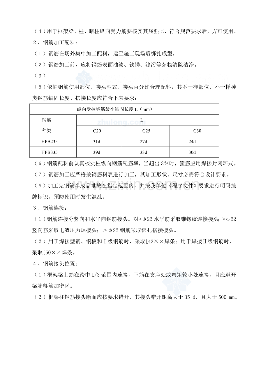 综合项目施工组织设计主要分部分项综合项目工程综合项目施工专项方案.doc_第2页