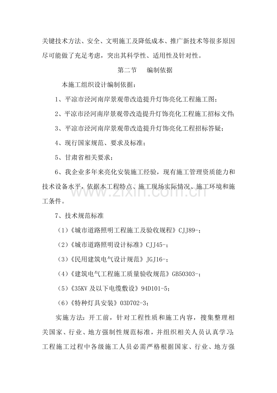 综合标准施工组织设计含横道图.doc_第2页