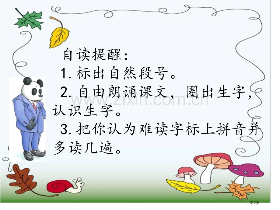特殊的考试省公开课一等奖新名师比赛一等奖课件.pptx_第2页