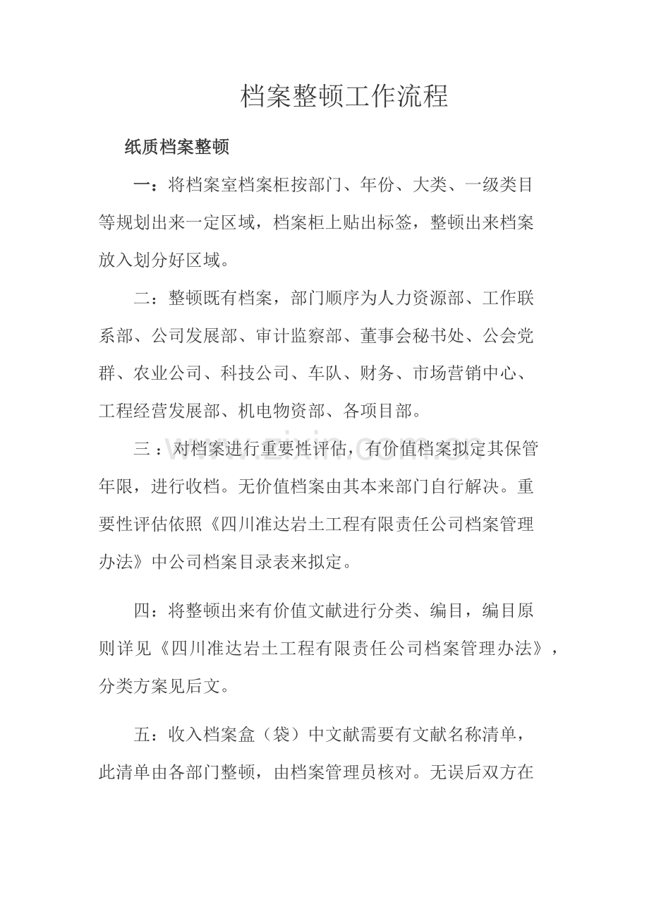 档案工作作业流程.doc_第1页