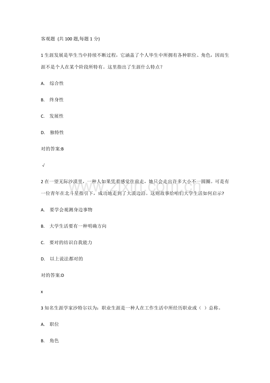锦程网职业规划方案题目.doc_第1页