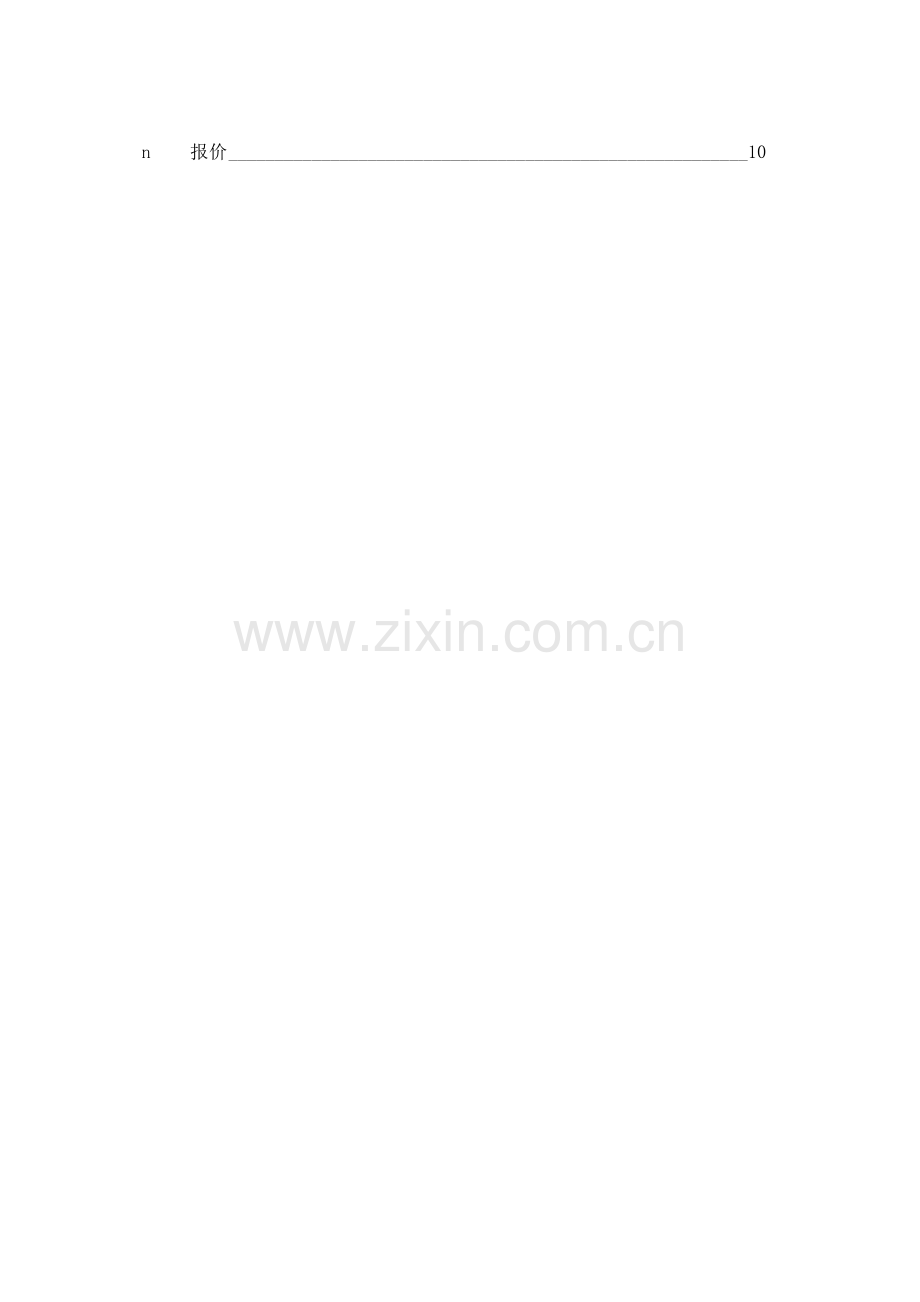 网站设计方案样本.doc_第2页