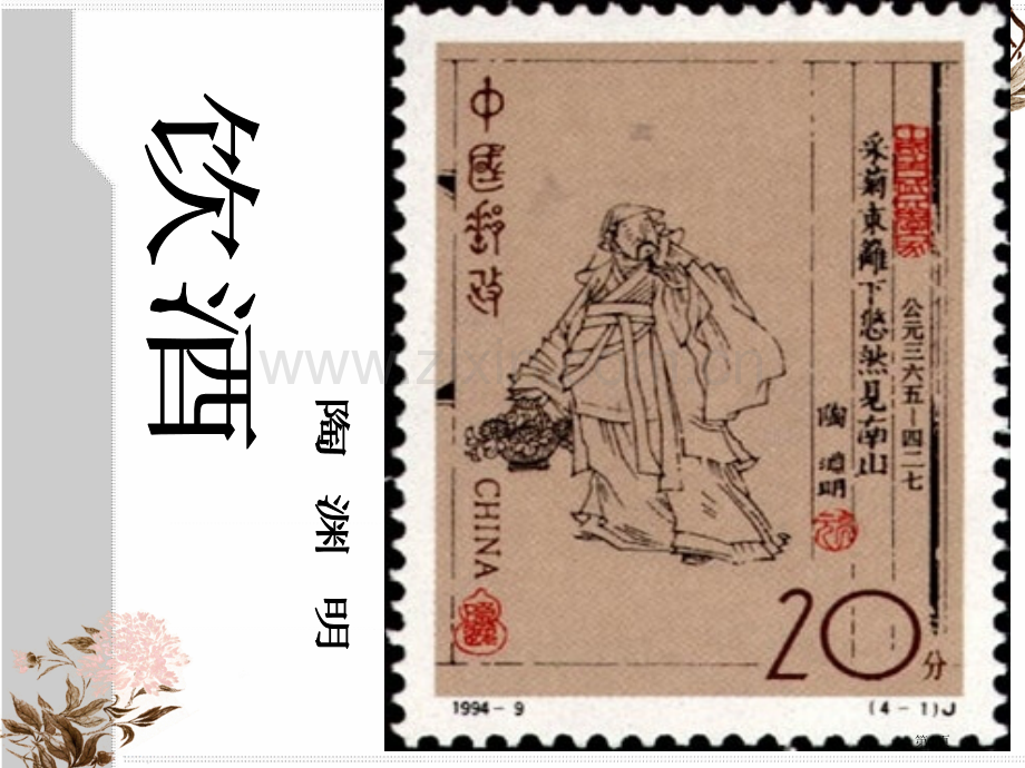饮酒省公共课一等奖全国赛课获奖课件.pptx_第1页