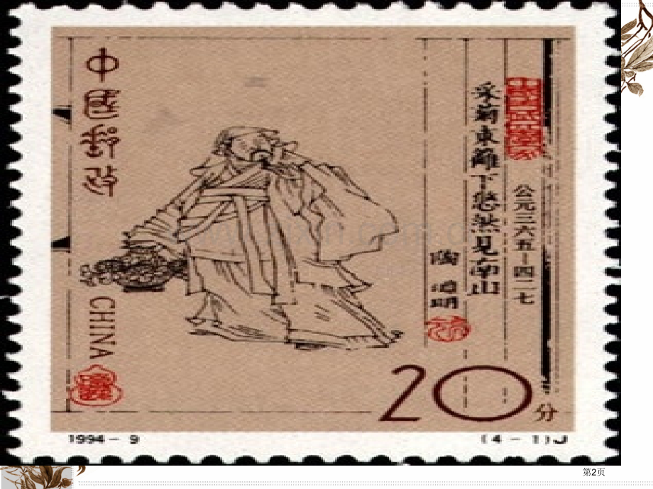 饮酒省公共课一等奖全国赛课获奖课件.pptx_第2页
