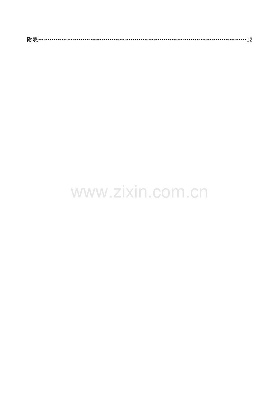 水电站水库调度运行专项方案.doc_第2页