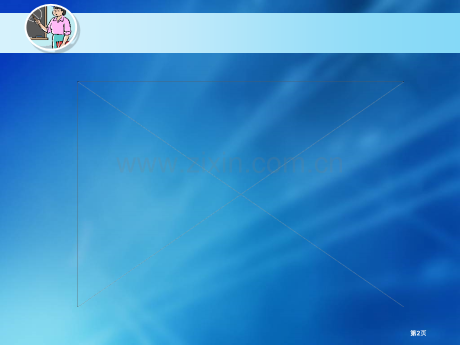 教学设计概念省公共课一等奖全国赛课获奖课件.pptx_第2页
