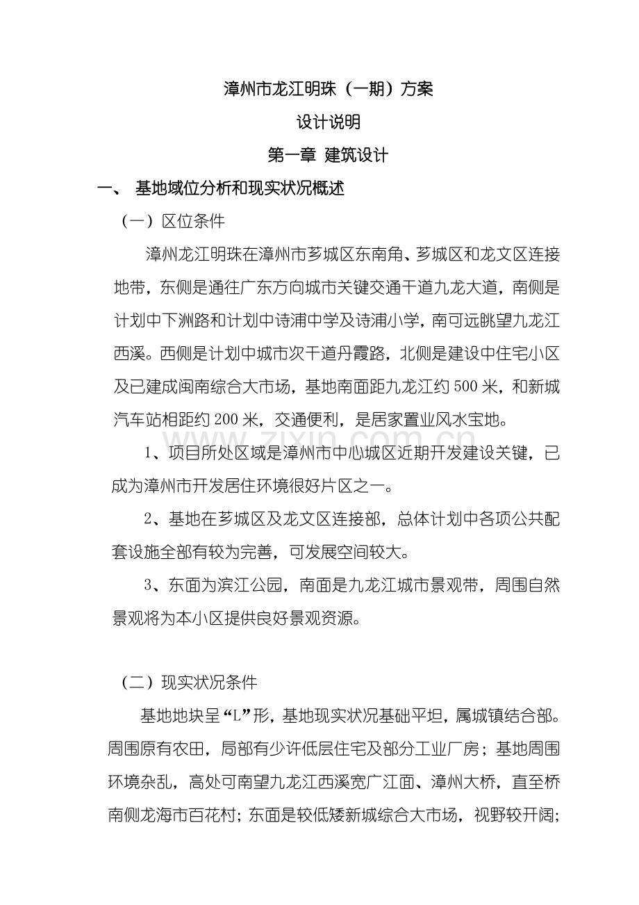 漳州住宅小区户型设计方案样本.doc_第1页