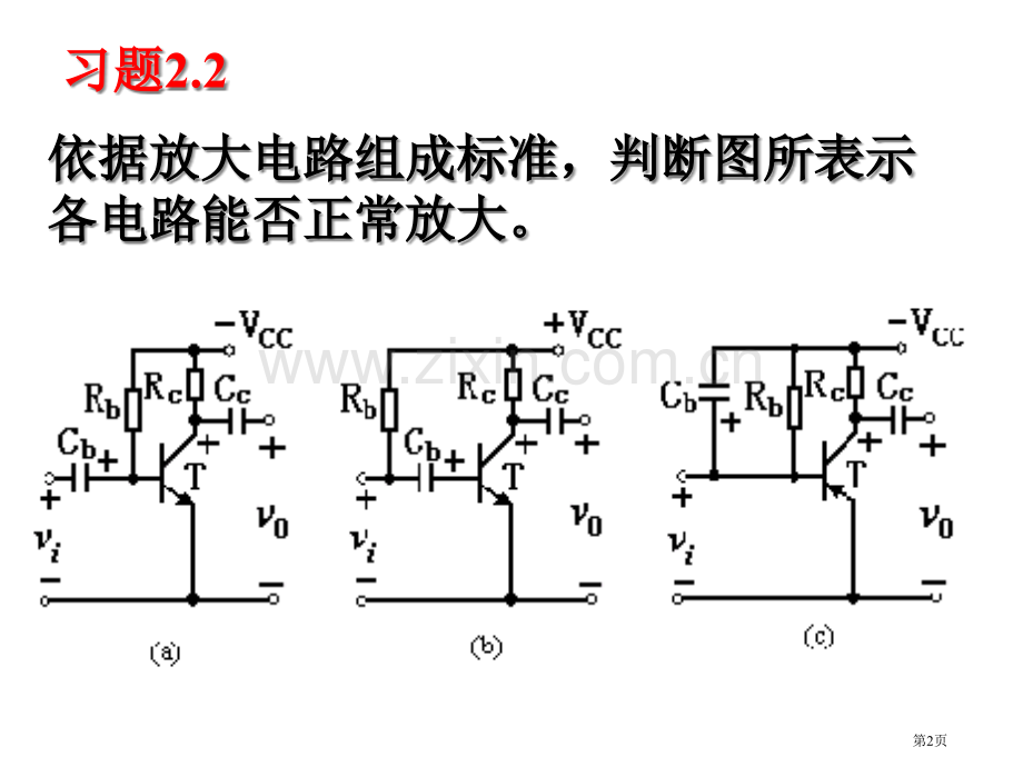 电子线路课后习题答案市公开课一等奖百校联赛获奖课件.pptx_第2页