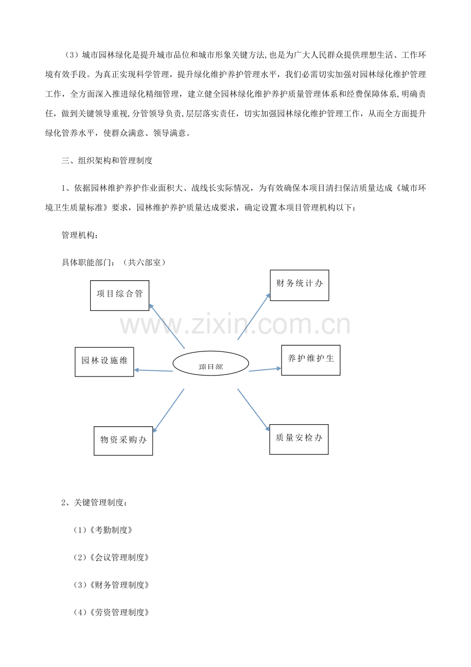 服务专业方案及总体要求响应.docx_第2页