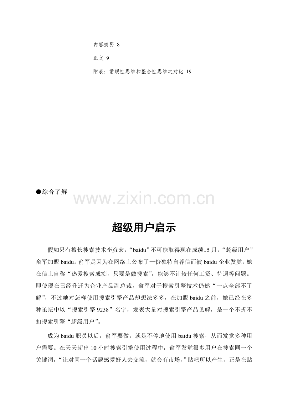 领导力高层管理研究报告(8)样本.doc_第2页