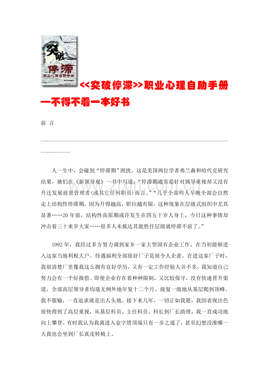 新编突破停滞职业心理自助手册模板.doc_第1页