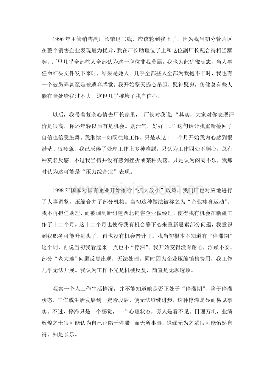 新编突破停滞职业心理自助手册模板.doc_第2页