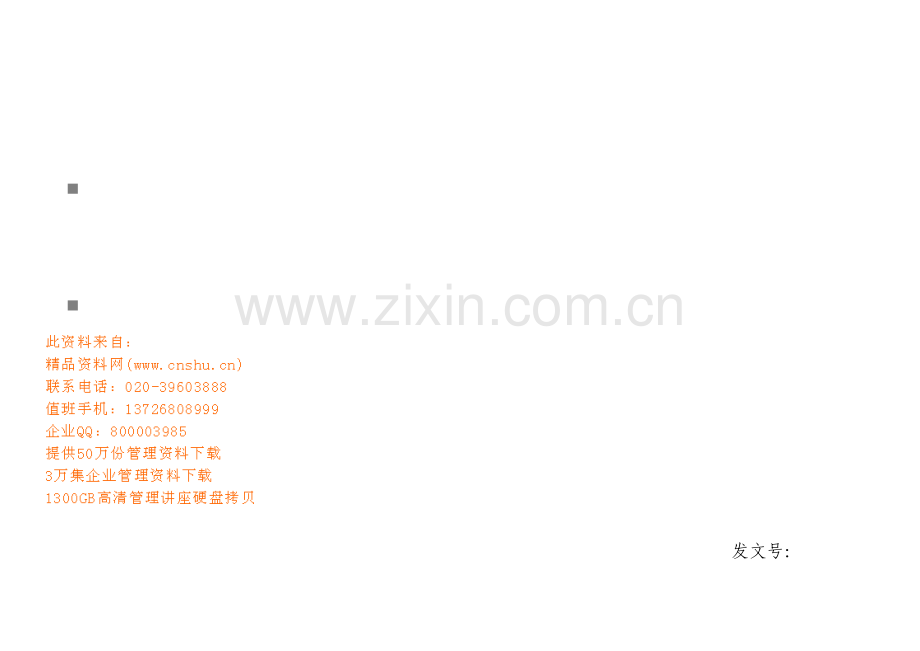 蒙牛乳业产品工艺流程模板.doc_第1页
