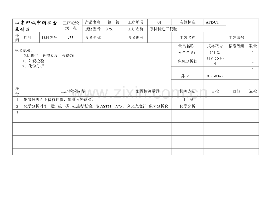 无缝钢管生产工艺卡模板.doc_第2页