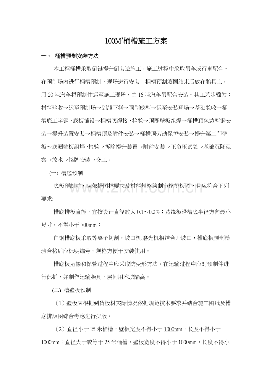 桶槽制作方式桶槽加工工艺模板.doc_第1页