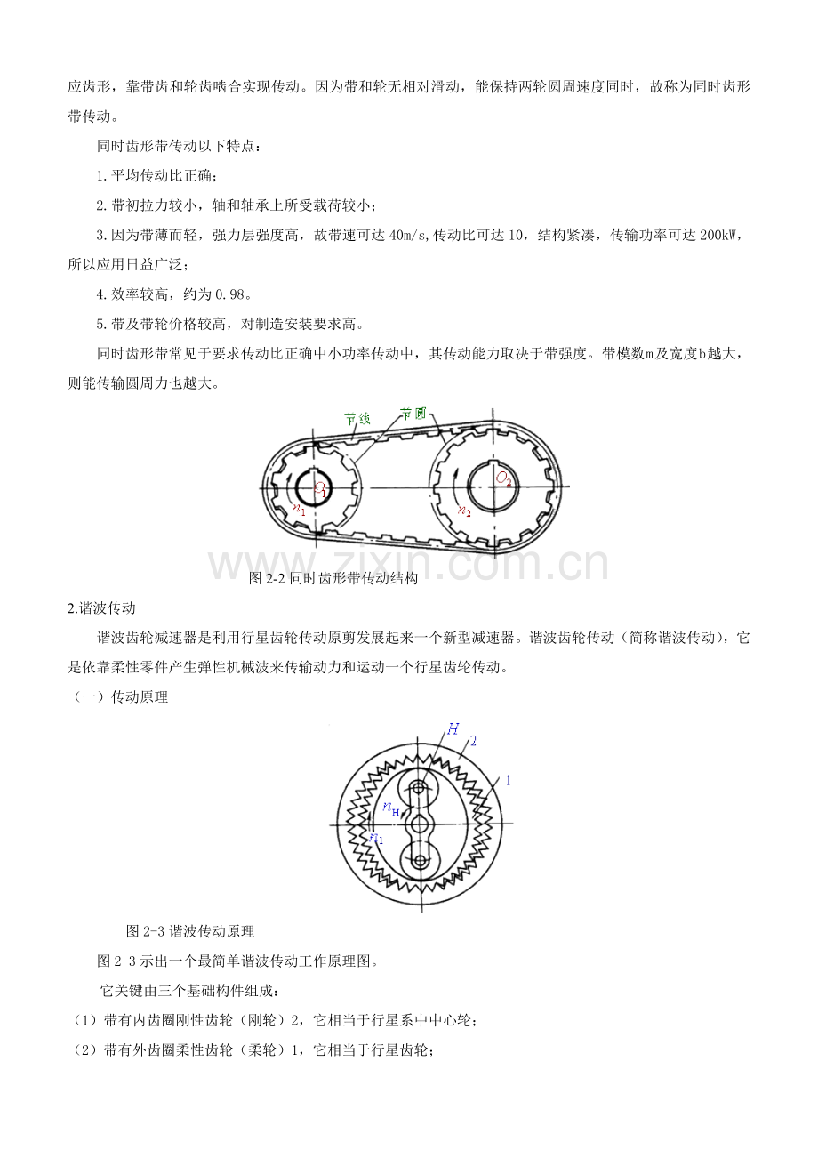 机器人试验指导书.doc_第2页