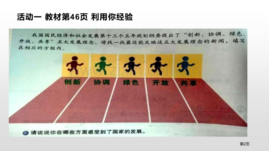 携手促发展与世界共发展课件省公开课一等奖新名师比赛一等奖课件.pptx_第2页