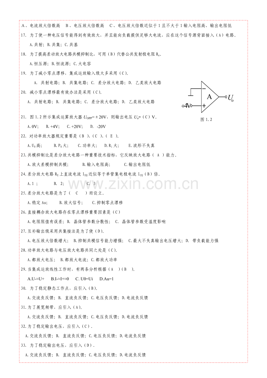 电路与模拟电子关键技术习题集模拟电子关键技术部分答案.doc_第2页