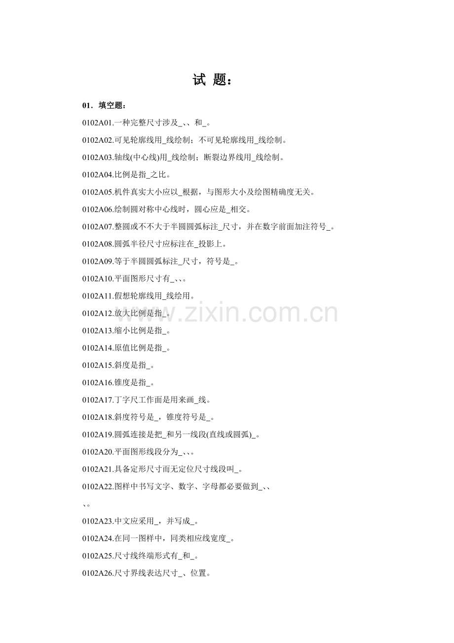 综合项目工程制图考试试卷及其答案.doc_第1页