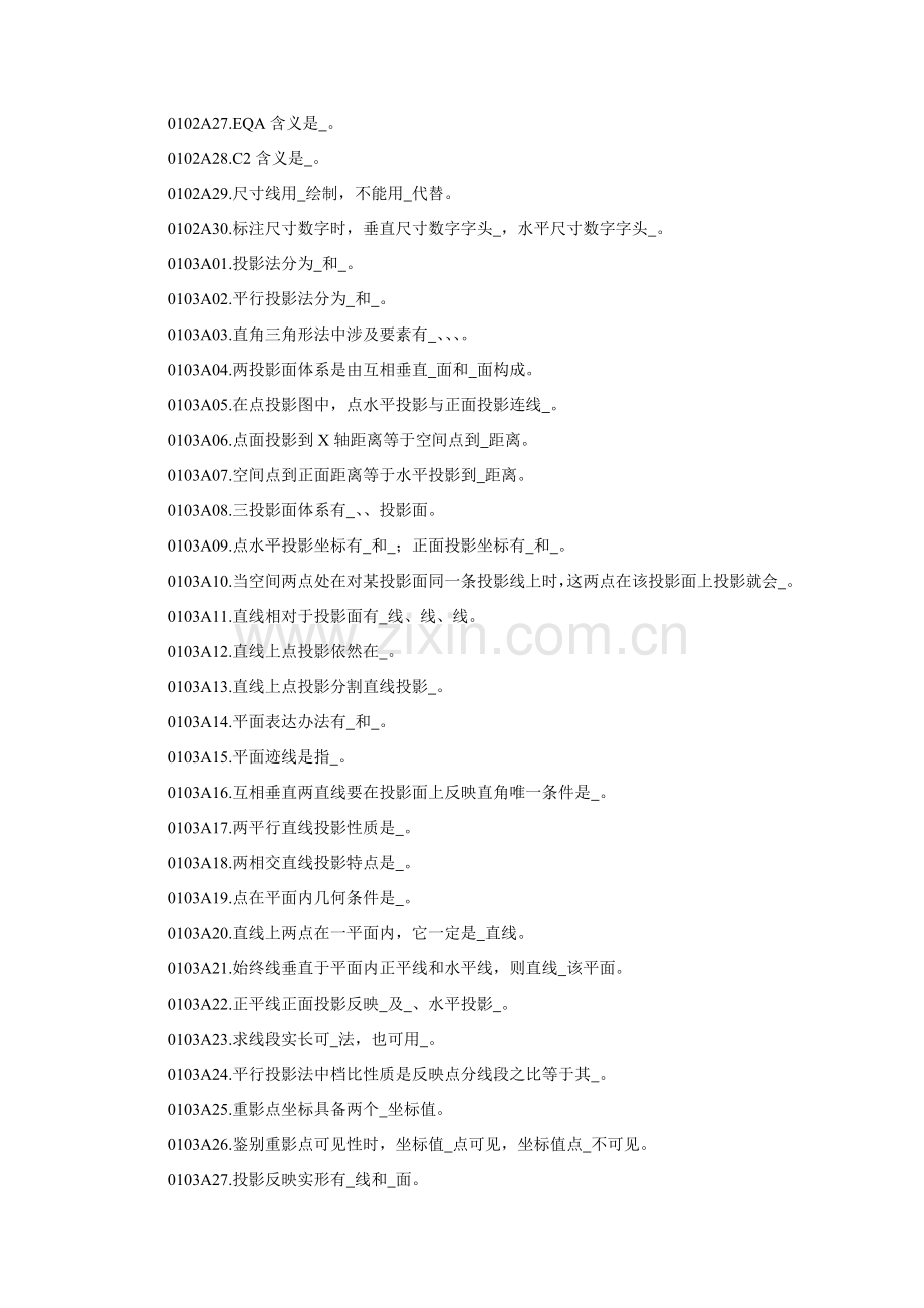 综合项目工程制图考试试卷及其答案.doc_第2页
