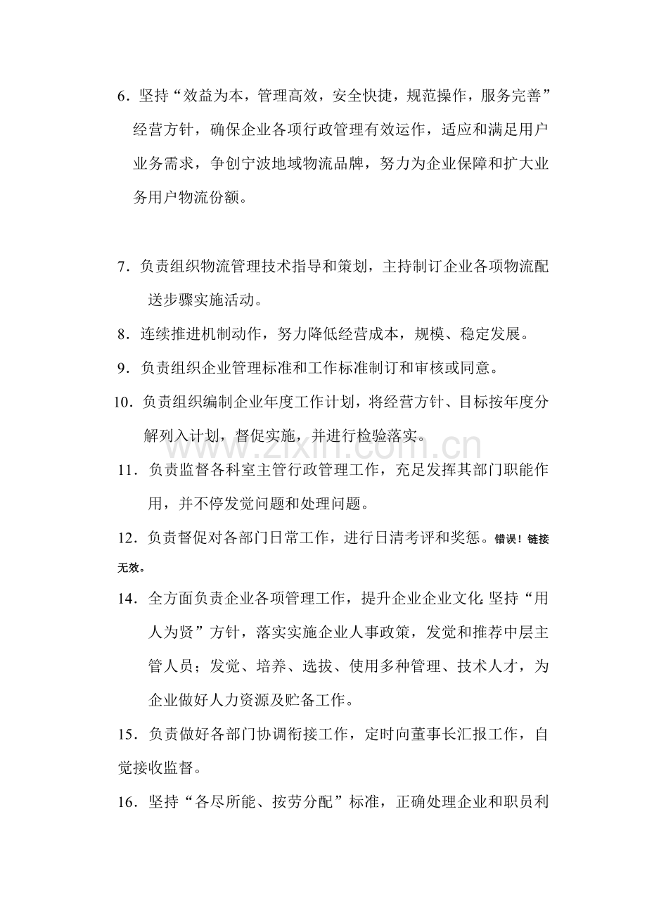 物流公司经济目标责任书模板.doc_第2页
