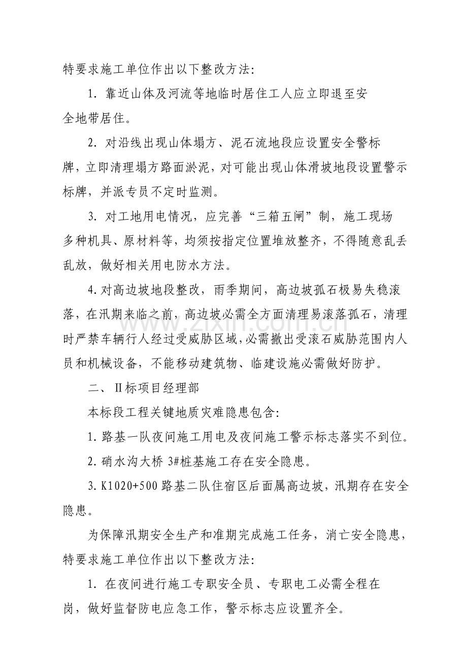 防洪抢险应急预案样本.doc_第2页