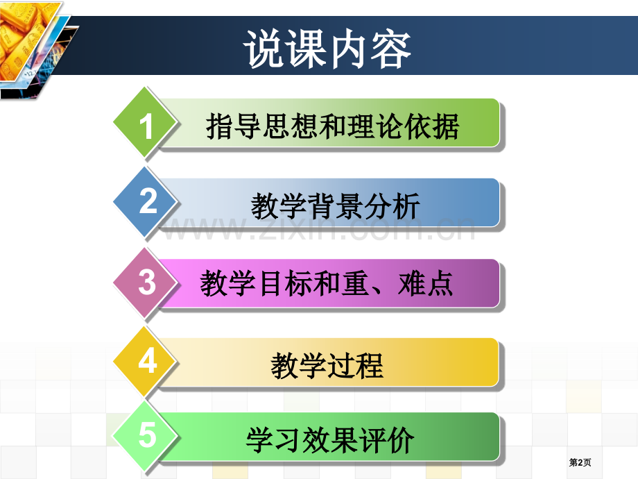 重点是解决生态系统能量流动问题和研究方法教学背景分析教材省公共课一等奖全国赛课获奖课件.pptx_第2页