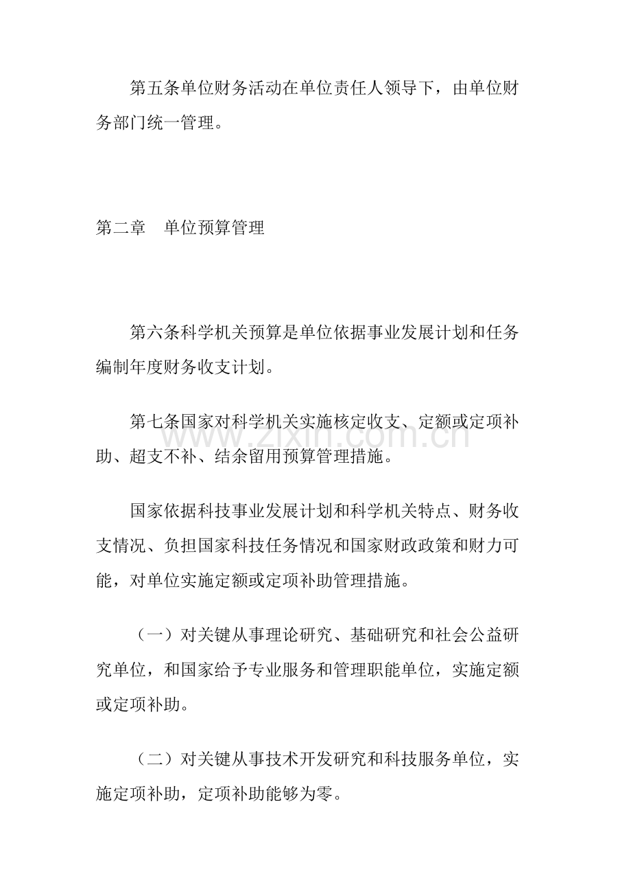 科学事业单位财务管理制度样本样本.doc_第2页